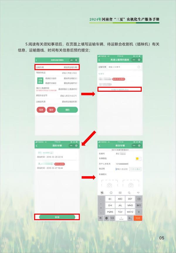 2024年河南省“三夏”农机化生产服务手册_06